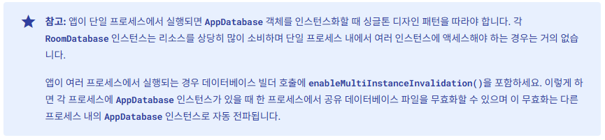 Android_RoomDB_설명